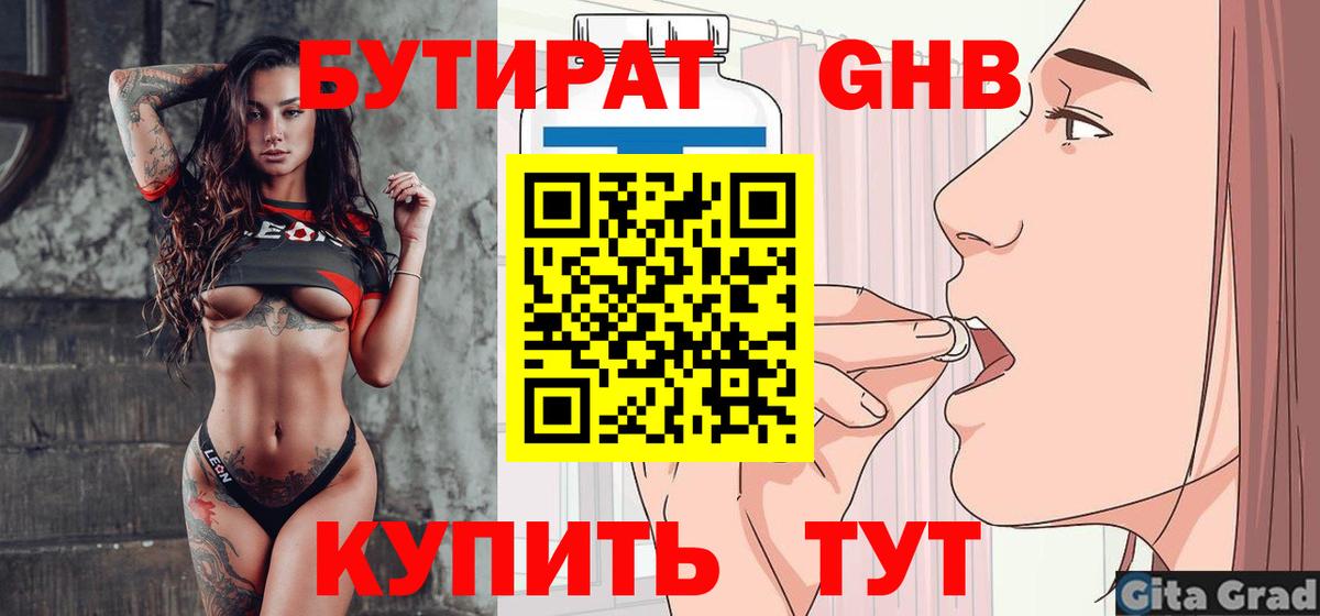 Сертолово  Бутират оксибутират  Вход с VPN 
