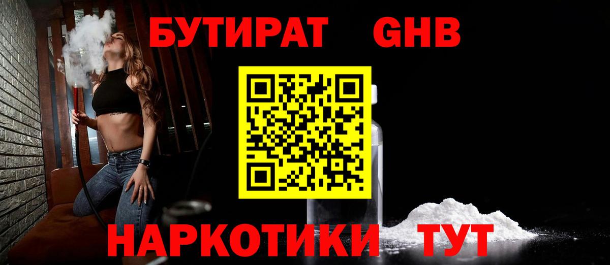 БУТИРАТ 1.4BDO Сертолово