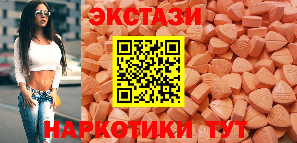 Экстази 250 мг Сертолово