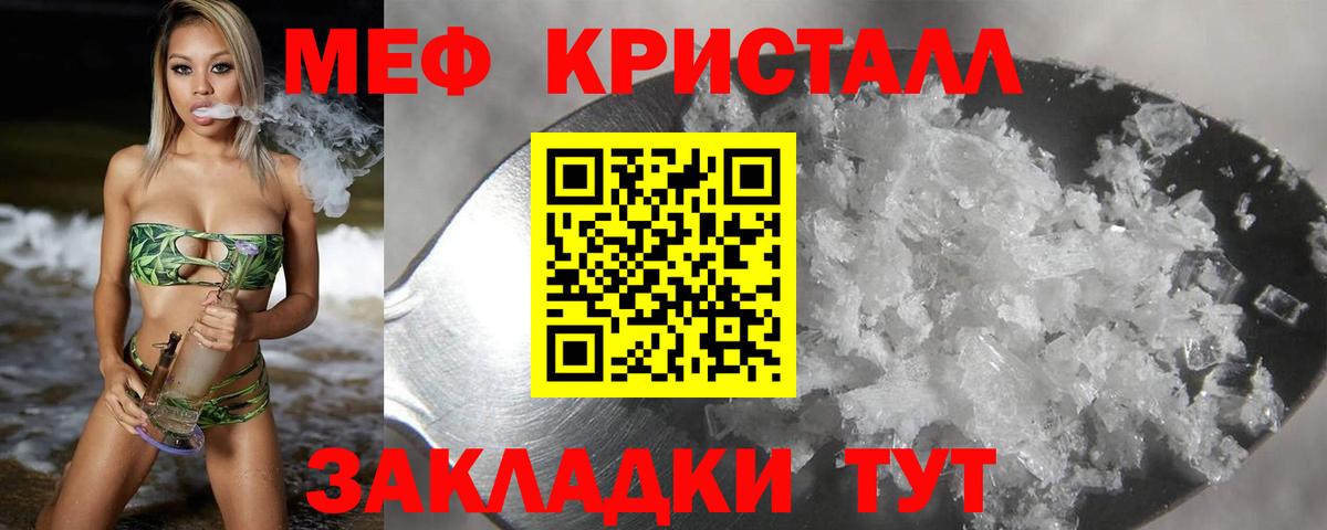 Мефедрон кристаллы Сертолово